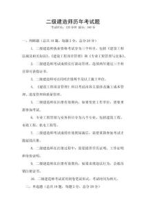 二級建造師歷年考試題