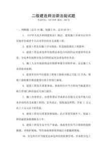二級建造師法律法規試題