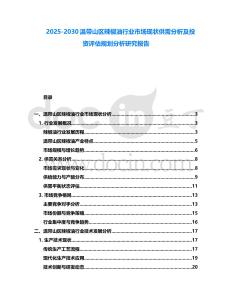 2025-2030溫帶山區辣椒油行業市場現狀供需分析及投資評估規劃分析研究報告