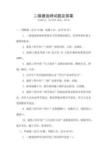 二級建造師試題及答案