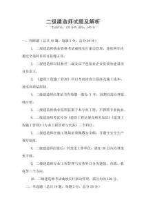 二級建造師試題及解析