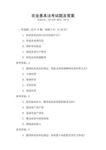 農業基本法考試題及答案