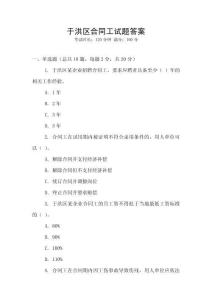于洪區合同工試題答案