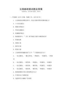 云南郵政面試題及答案