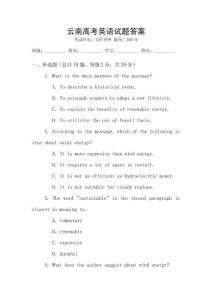 云南高考英語試題答案
