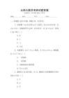 云師大數(shù)學(xué)考研試題答案