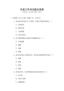 農(nóng)墾工作考試題及答案