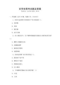 農學自薦考試題及答案