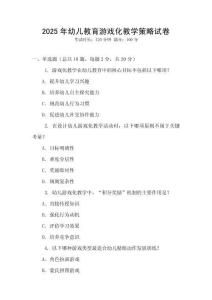 2025年幼兒教育游戲化教學策略試卷
