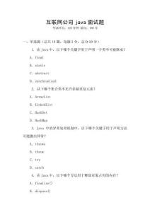 互聯(lián)網(wǎng)公司java面試題