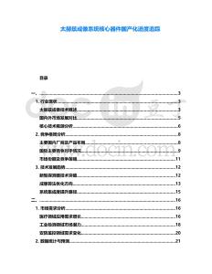 太赫茲成像系統核心器件國產化進度追蹤
