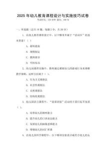2025年幼兒教育課程設(shè)計與實施技巧試卷