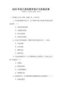 2025年幼兒游戲教學(xué)設(shè)計與實施試卷