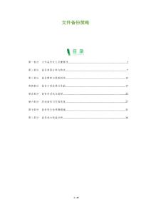 文件備份策略