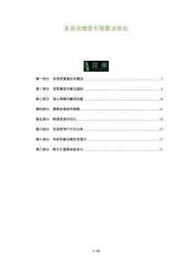 多語(yǔ)言搜索引擎算法優(yōu)化