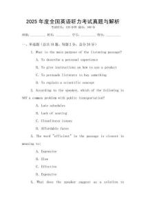 2025年度全國英語聽力考試真題與解析