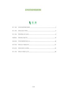異構(gòu)系統(tǒng)預(yù)取機(jī)制