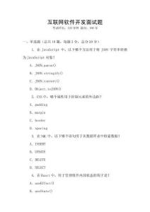 互聯(lián)網(wǎng)軟件開發(fā)面試題