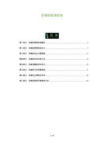 多播组管理机制