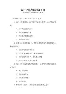 農(nóng)村小院考試題及答案