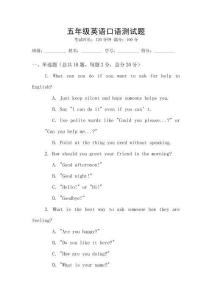 五年級英語口語測試題