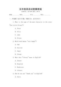 五年級(jí)英語試題冀教版