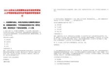 2025山東臺(tái)兒莊區(qū)國(guó)有企業(yè)引進(jìn)優(yōu)秀緊缺人才考察和筆試歷年參考題庫(kù)附帶答案詳解