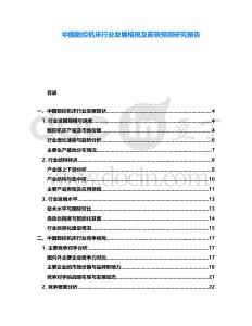 中國數控機床行業發展格局及前景預測研究報告