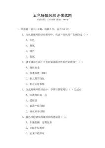 五色妊娠風險評估試題