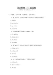 亞興科技java面試題