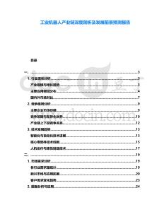工業機器人產業鏈深度剖析及發展前景預測報告