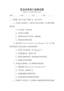 亞運會英語口語面試題