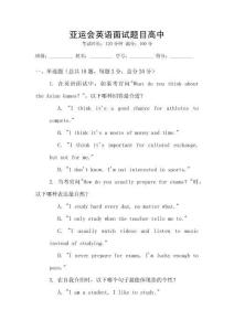 亞運會英語面試題目高中