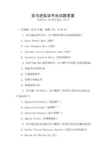 亞馬遜實訓平臺試題答案