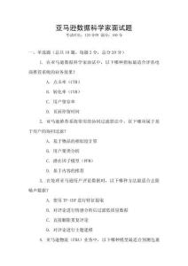 亞馬遜數據科學家面試題