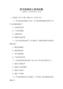 亞馬遜美國上線測試題