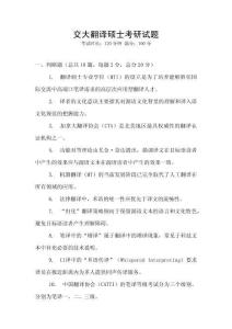 交大翻譯碩士考研試題