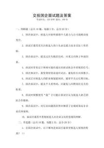 交投國企面試題及答案