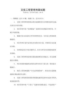 交投工程管理崗面試題