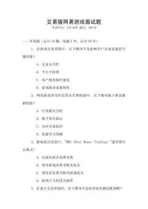 交易貓網易游戲面試題