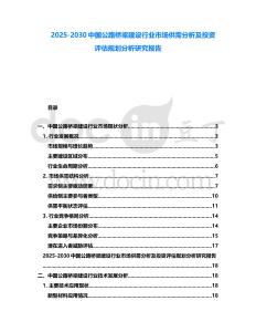 2025-2030中國公路橋梁建設行業(yè)市場供需分析及投資評估規(guī)劃分析研究報告