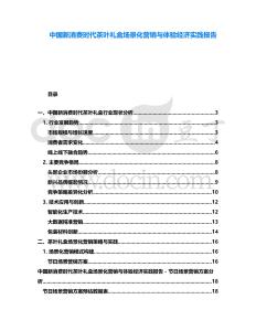 中國新消費時代茶葉禮盒場景化營銷與體驗經濟實踐報告