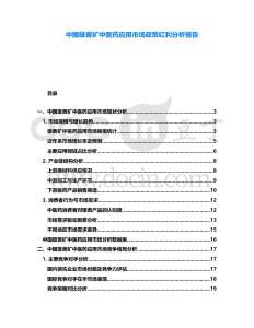 中國雄黃礦中醫藥應用市場政策紅利分析報告