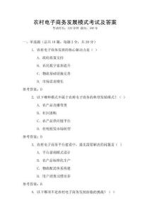 農村電子商務發展模式考試及答案