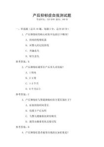 產(chǎn)后抑郁癥自我測試題