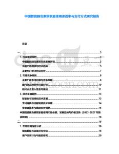 中國智能胰島素泵家庭使用滲透率與支付方式研究報告