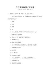 產品設計制圖試題答案