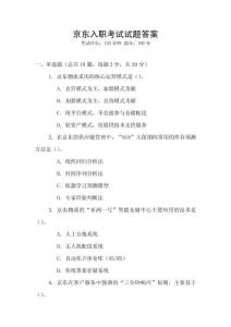 京東入職考試試題答案