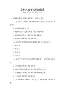 京東入駐考試試題答案