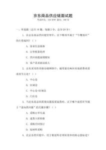 京東商品供應鏈面試題